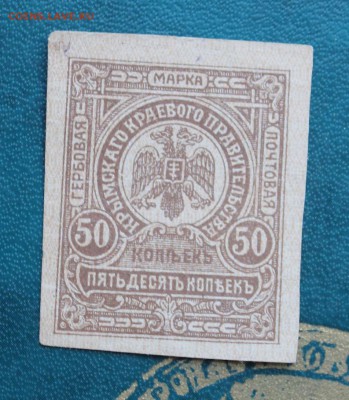 Гербавая Марка 50 копеек 1918 год - IMG_5818.JPG