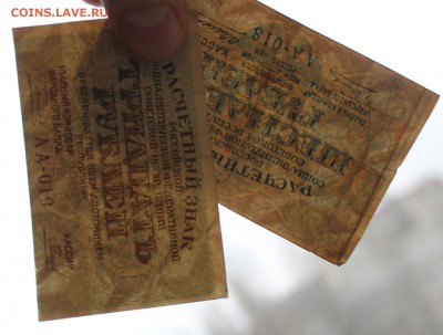 30,60 рублей 1919 год. - IMG_5862.JPG