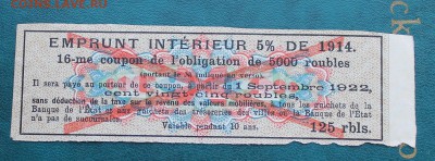 Купон от Образца внутреннего займа 1914 года 5000р. - IMG_5884.JPG