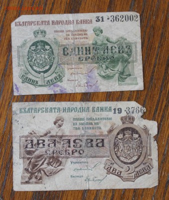 1Лева,2 Лева 1920 год. - IMG_5914.JPG