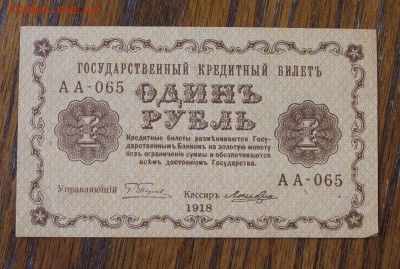 1 рубль 1918 год. - IMG_5926.JPG