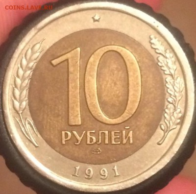 10 рублей 1991 (смещение внутреннего кружка) - 07D284AB-D40E-4D31-8C85-C60FB06FB085
