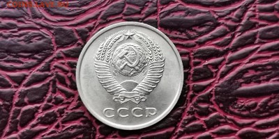 Мешковая 20 копеек 1961 год. До 05.02 - IMG_20190127_184808