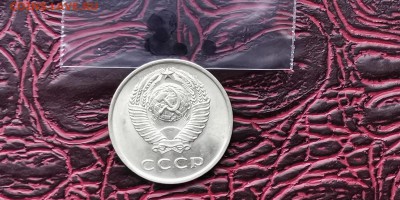 Мешковая 20 копеек 1961 год. До 05.02.  N2 - IMG_20190127_184814