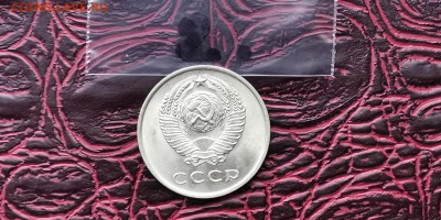 Мешковая 20 копеек 1961 год. До 05.02.  N2 - IMG_20190127_184817
