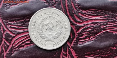 10 копеек 1934 год. До 05.02 - IMG_20190127_184822