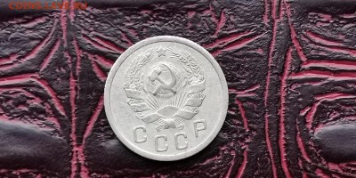 10 копеек 1935 год. Неплохая. До 05.02 - IMG_20190127_184829