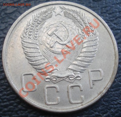 10,15,20 коп 1955 (оч.красивые) до 9.06.11(21-00) - 20 коп 55 ав.JPG