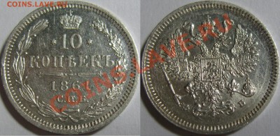 10 копеек (1822-1878) - 7шт - 1.JPG