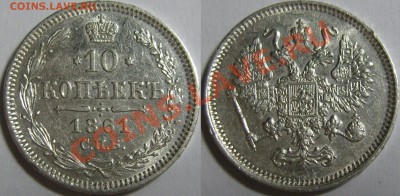10 копеек (1822-1878) - 7шт - 3.JPG