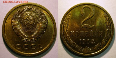 2 копейки 1964 UNC НЕ НАБОРНАЯ МЕШОК до 02.02.2019 в 22:00 - 2 копейки 1964