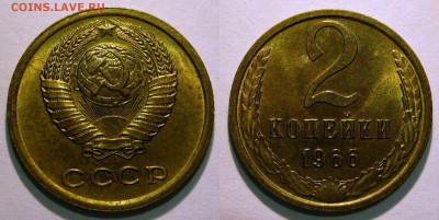 2 копейки 1966 UNC НЕ НАБОРНАЯ МЕШОК до 02.02.2019 в 22:00 - 2 копейки 1966
