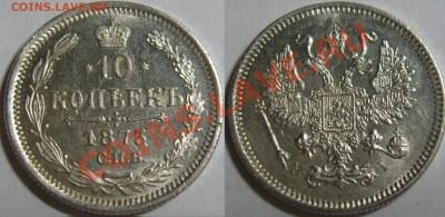 10 копеек (1822-1878) - 7шт - 5.JPG