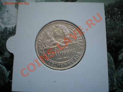 Полтинники 1921-1927 - P6050269.JPG