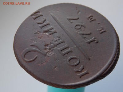 2 копейки 1797 г. е.м., до 31.01.2019 г. до 22.00 - DSCN0492.JPG