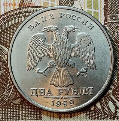 2 рубля 1999 г. ММД. Штемпельный блеск. Отличная. - 014
