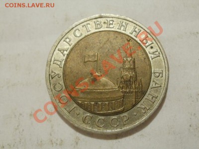 №1..10 Рублей 1991г ГКЧП. До 8.06.2011г 22.00мск - P6063565.JPG