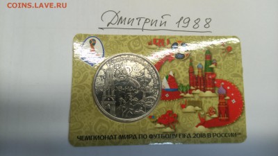 Медаль Ростов-на-Дону - ор-тор ЧМ по футболу до 3.02.2019 - IMG_20190130_095207