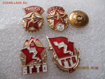 гто и бгто - IMG_4245.JPG