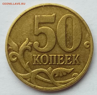 50 копеек 2004 М. Шт.1.2Б по А.С.     до 21.00   5.02.19 - 3