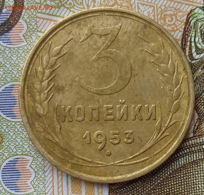 3 копейки 1953 Шт.20 копеек. Редкая.     до 21.00   5.02.19 - 2