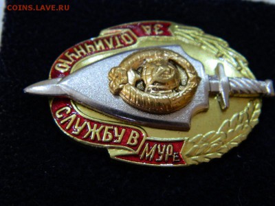 За отличную службу в МУРе до 2.02.2019 22-00 - DSCN2915.JPG