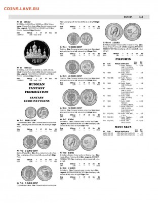Фантазийные пробные евро России на оценку - Page_00002