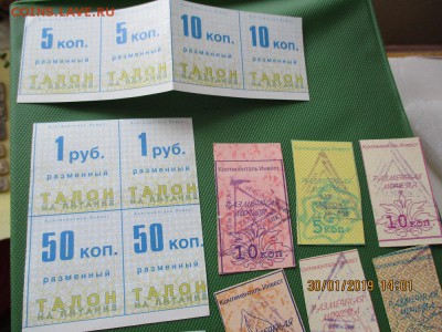 разменная монета - IMG_4348.JPG