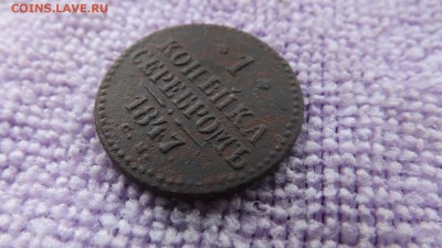 Копейка серебром 1847 года.см. до 31.01.19 22.00 - imageXGWGY8KY