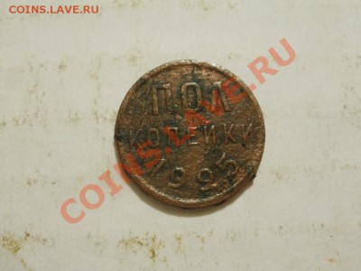Пол Копейки 1925г . До 8.06.2011г 22.00мск - P6063570.JPG
