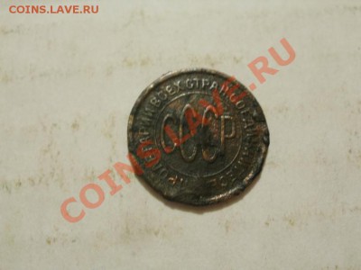 Пол Копейки 1925г . До 8.06.2011г 22.00мск - P6063571.JPG