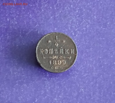 4 копейки 1899 года до 5.02.2019 22.00 МСК - IMG_20190126_154308
