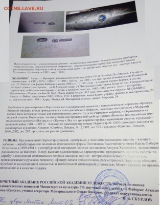 Портсигар Фаберже (золото, серебро) на оценку. - подсигар Ф 2