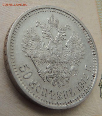 50 копеек 1912г. (В Коллекцию) окончание: 3.02.19 в 22:00 - DSCN8861.JPG