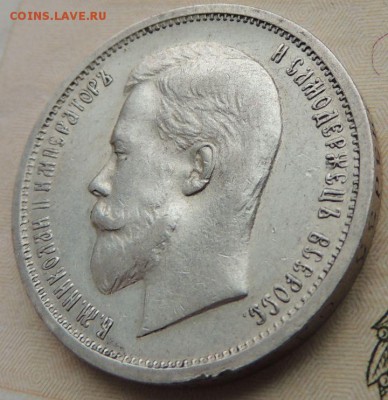 50 копеек 1912г. (В Коллекцию) окончание: 3.02.19 в 22:00 - DSCN8857.JPG