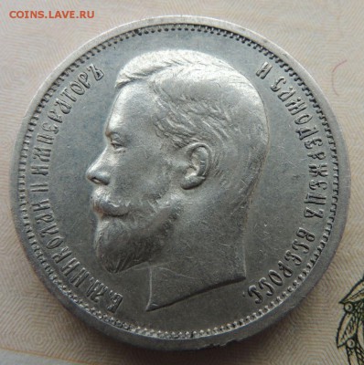 50 копеек 1912г. (В Коллекцию) окончание: 3.02.19 в 22:00 - DSCN8854.JPG