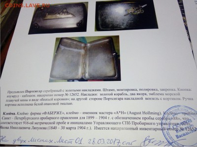 Портсигар Фаберже (золото, серебро) на оценку. - подсигар Ф 7