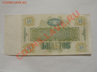 МММ 10000 Билетов 1994г До 8.06.2011г 22.00мск - P6063573.JPG