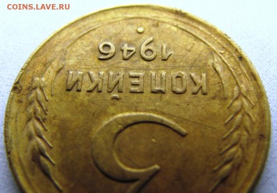 3 копейки 1946 - IMG_0097.JPG