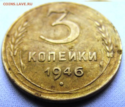 3 копейки 1946 - IMG_0096.JPG