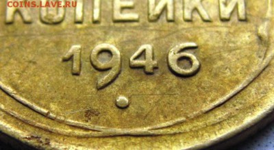 3 копейки 1946 - IMG_0096 - копия.JPG