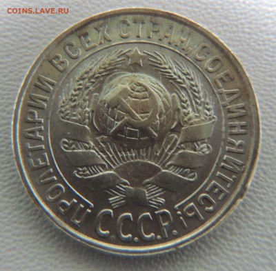 Билон 15 копеек 1929г. окончание: 03.02.19 - DSCN8916.JPG