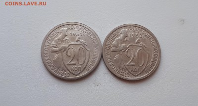 20 копеек 1931, 1932 г. до 02.02.2019 22.00 мск - 20190128_160843