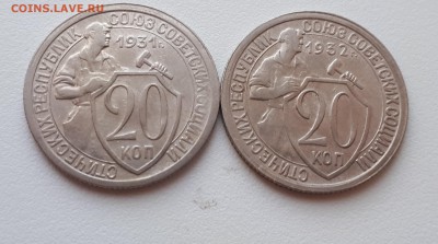 20 копеек 1931, 1932 г. до 02.02.2019 22.00 мск - 20190128_160838
