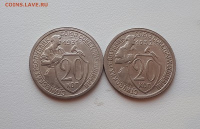 20 копеек 1931, 1932 г. до 02.02.2019 22.00 мск - 20190128_160821