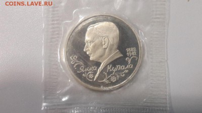 1р 1992г Купала пруф запайка, до 05.02 - О Купала-1