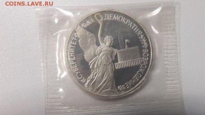 1р 1992г Суверенитет пруф запайка, до 05.02 - О Суверинитет-1