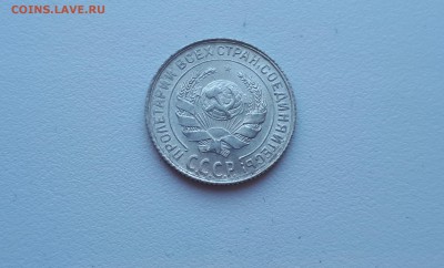 10 копеек 1929 г. Блеск до  02.02.2019 22.00 мск - 20190128_143710