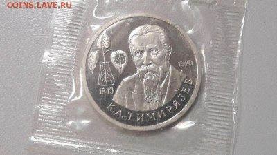 1р 1993г Тимирязев пруф запайка, до 05.02 - О Тимирязев-1