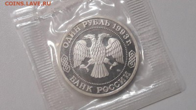 1р 1993г Тимирязев пруф запайка, до 05.02 - О Тимирязев-2